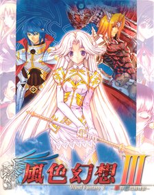 风色幻想3