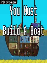 你必须造一艘船