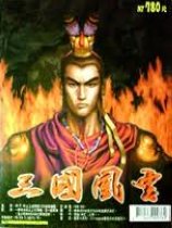三国风云
