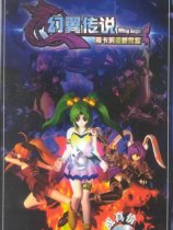 幻翼传说露卡的魔兽教室