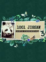 1001拼图：地球编年史3