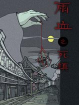 雨血