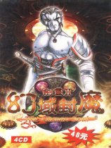 剑灵2幻域封魔