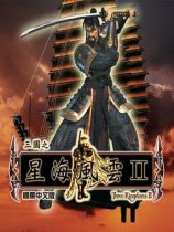 三国之星海风云2