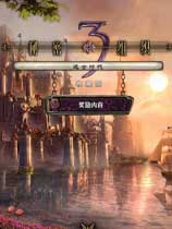 秘密组织3：远古时代