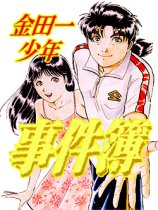 X少年事件簿