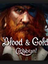 鲜血与黄金：加勒比