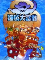 海贼X海贼