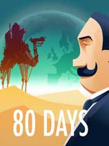 80天周游世界