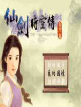 仙剑时空传番外篇