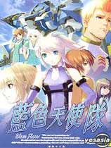 蓝色天使队