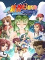 绯苍幻想曲
