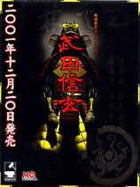 武田信玄