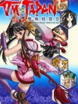 魔幻战国外传之富嶽幻游记