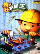 疯狂空间王