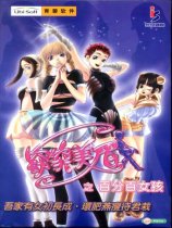 窈窕美眉之百分百女孩