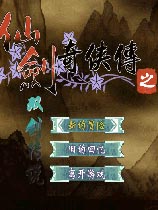 仙剑奇侠传之双剑传说