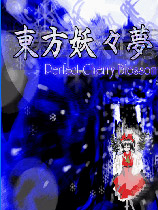 东方妖妖梦