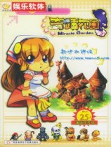 奇迹花园