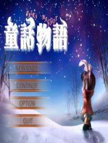 童话物语