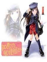 小邮差加奈