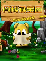丹科藏宝图