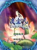 渡尘凡