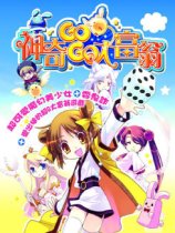 神奇GOGO大富翁