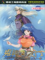 鬼神之门2