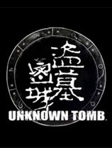 盗墓密城
