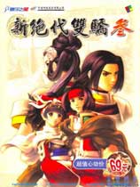 新绝代双骄3