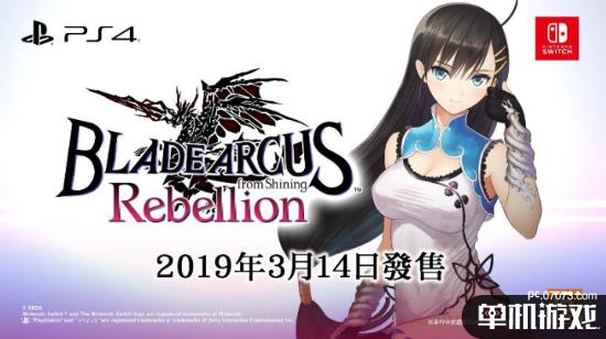 『blade arcus rebellion from shining』是集結了rpg「光明」系列的