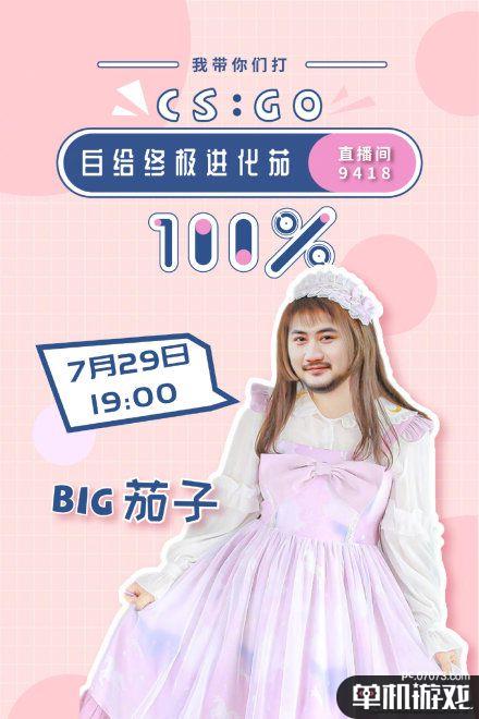 csgo茄子女装直播娘版我带你们打