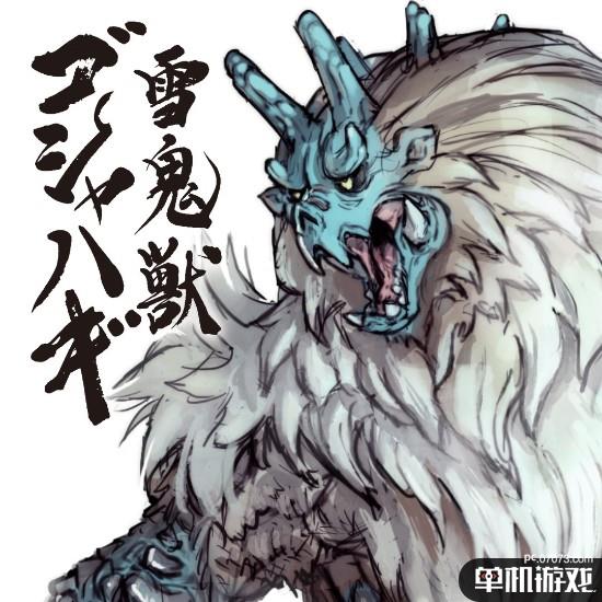 《怪物獵人:崛起》雪鬼獸概念圖 面目猙獰高大威武