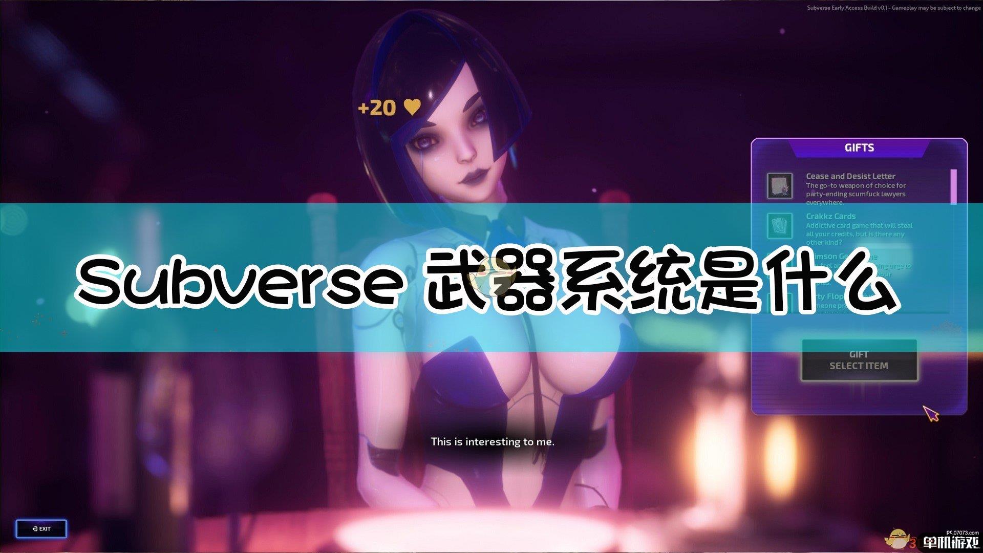 《subverse》武器系统介绍 - 07073单机游戏