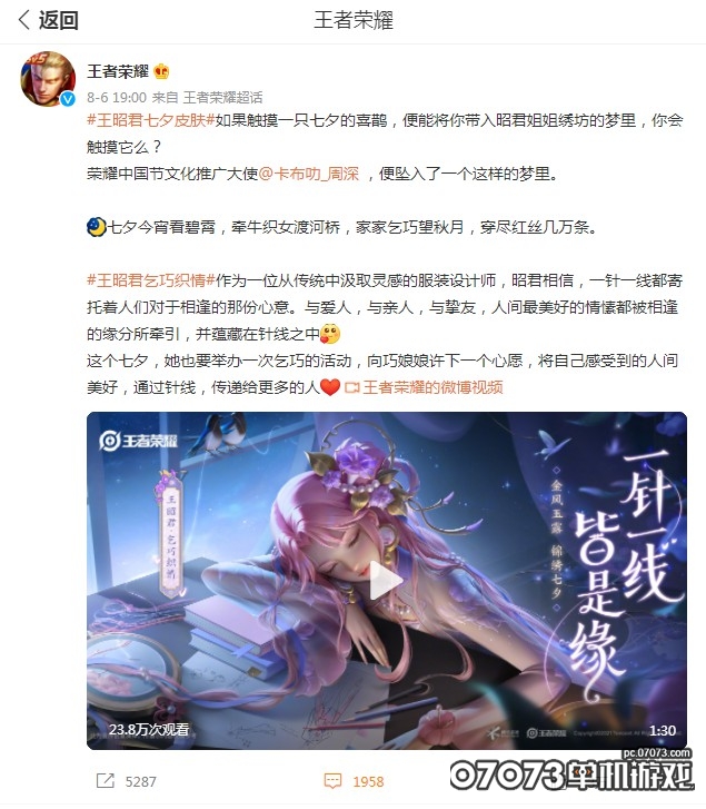 《王者荣耀》微博公布七夕节皮肤 王昭君·乞巧织情