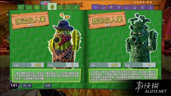 植物大战僵尸花园战争2全角色资料图鉴大全